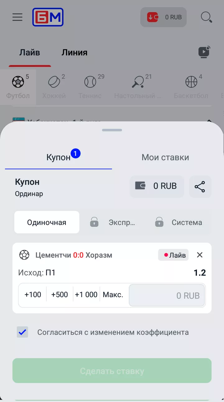 купон в приложении bet m