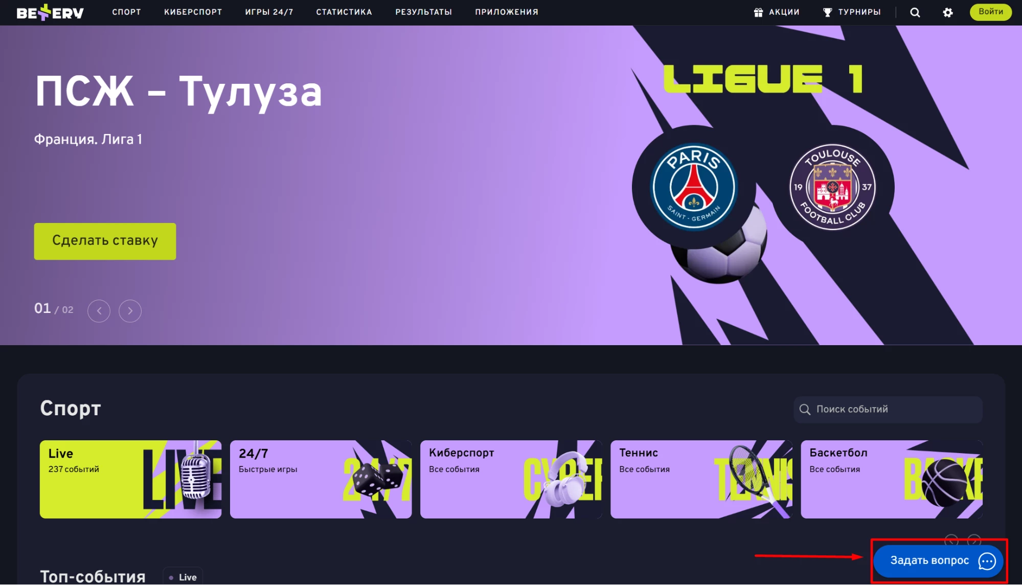 Онлайн-чат на сайте БК Беттери