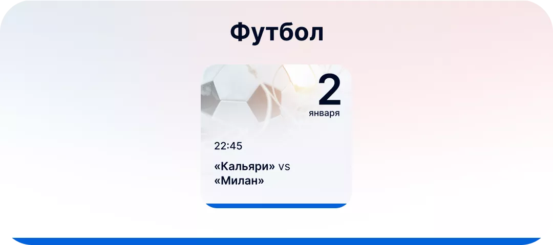 Футбольные события для ставок 2 января