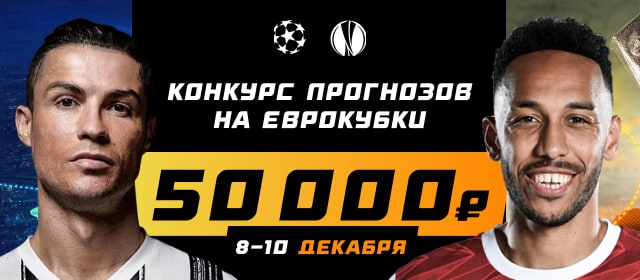 Турнир прогнозов "Евротур"