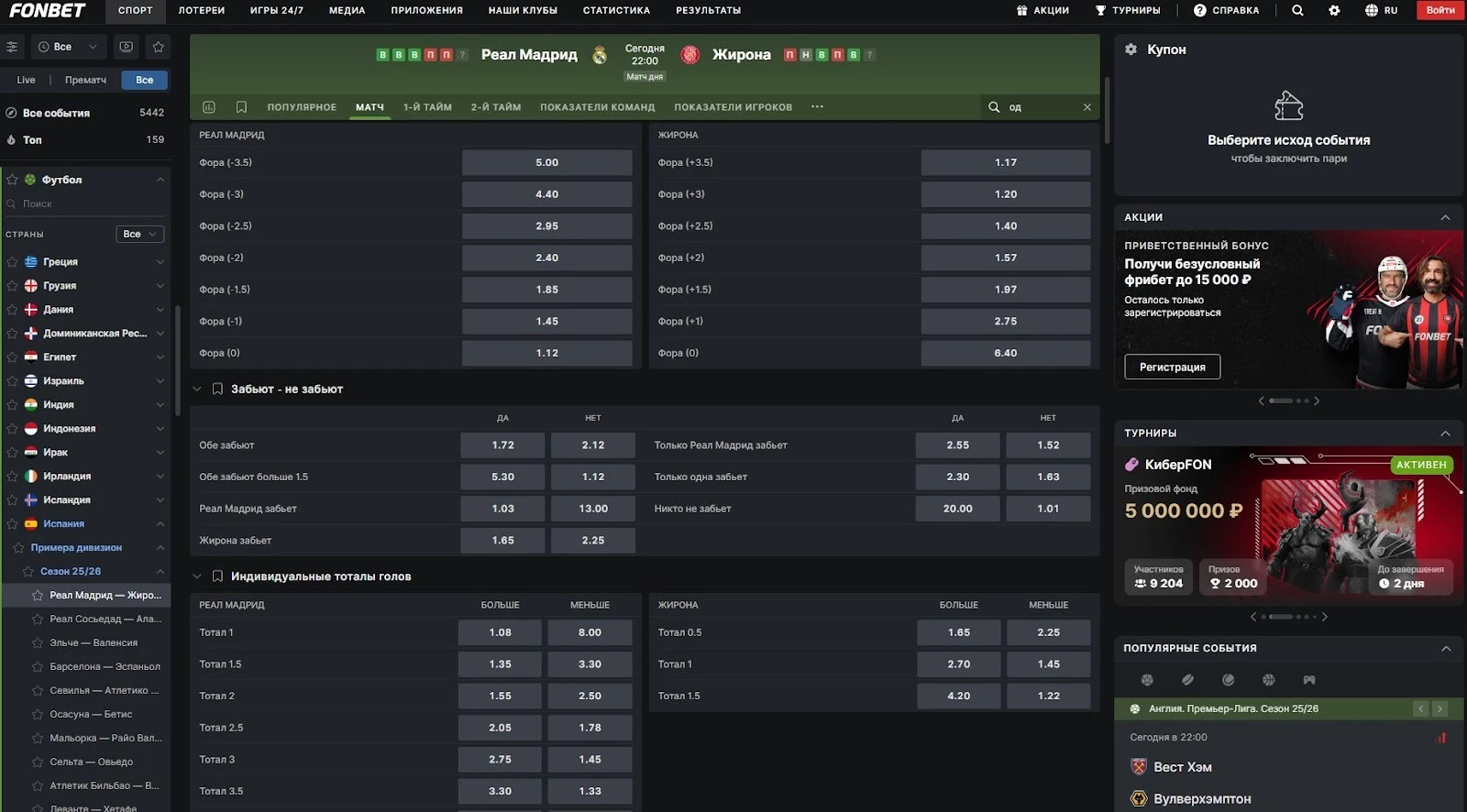 Только одна забьет