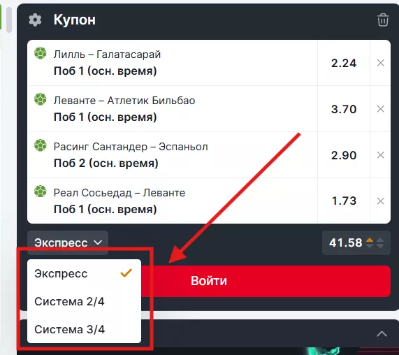 Выбор размерности системы в БК Фонбет
