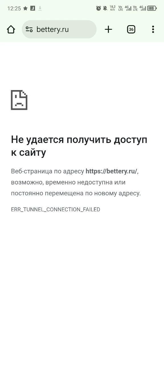 Ошибка доступа к сайту БК Беттери