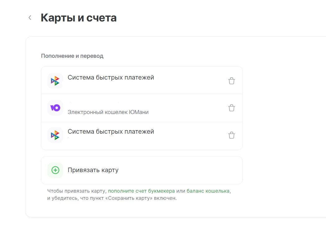 Удаление платежного средства в аккаунте ЕЦУПИС