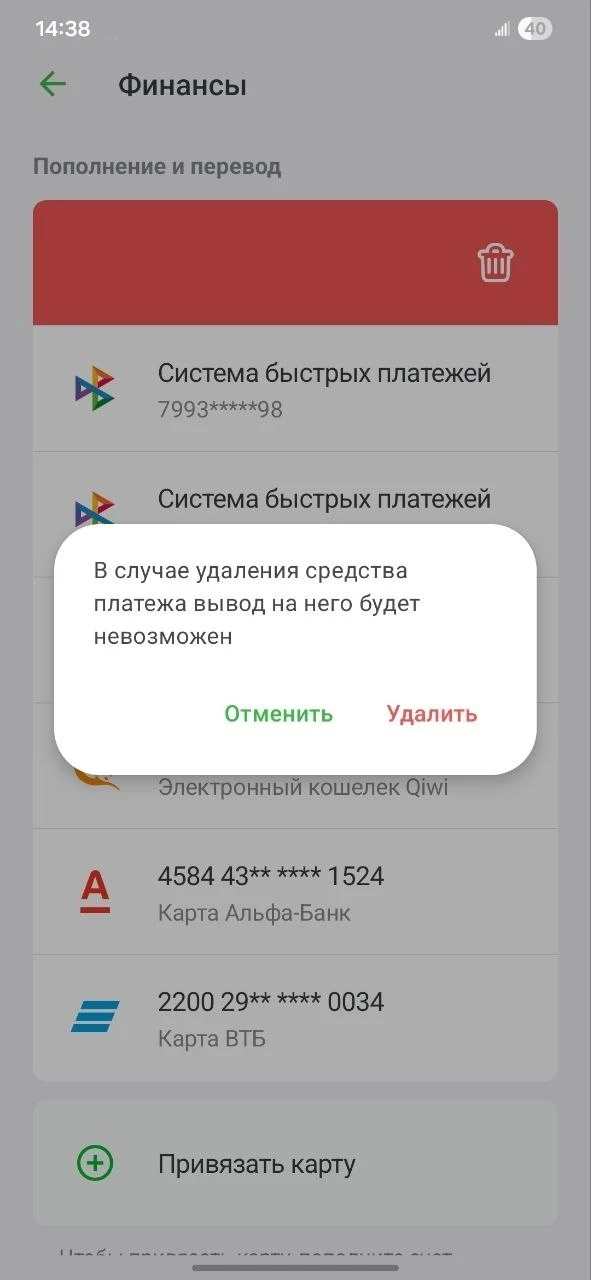 Как отвязать карту от ЦУПИС в мобильном приложении