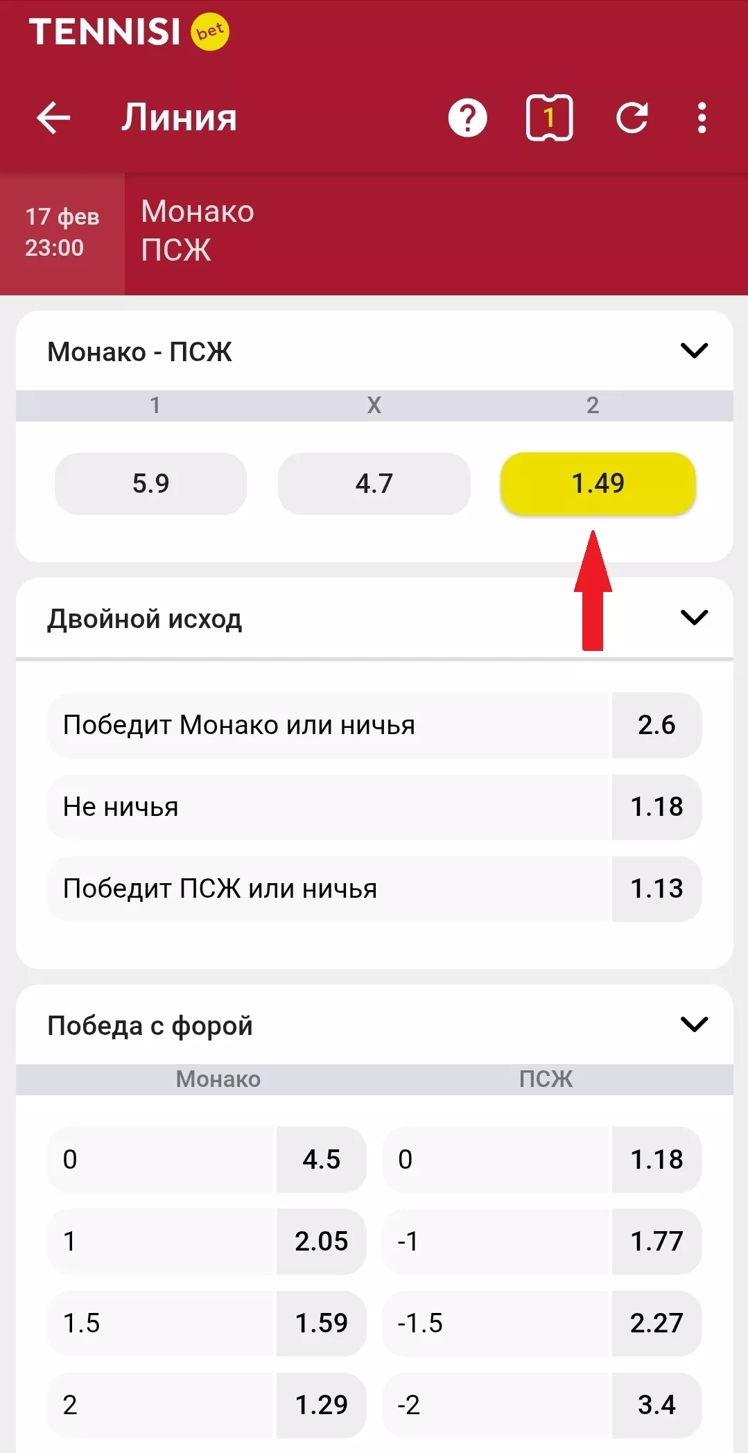 Процесс заключения минимальной ставки в мобильном приложении БК Тенниси