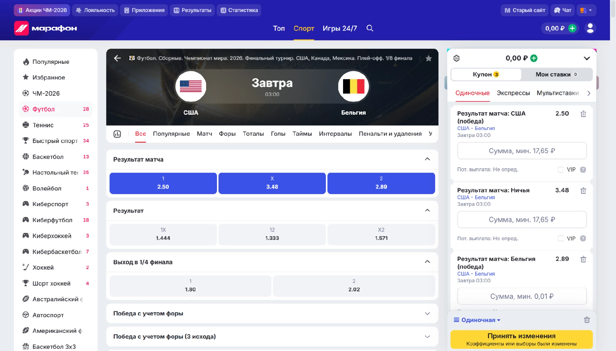 Формирование купона в БК Марафон