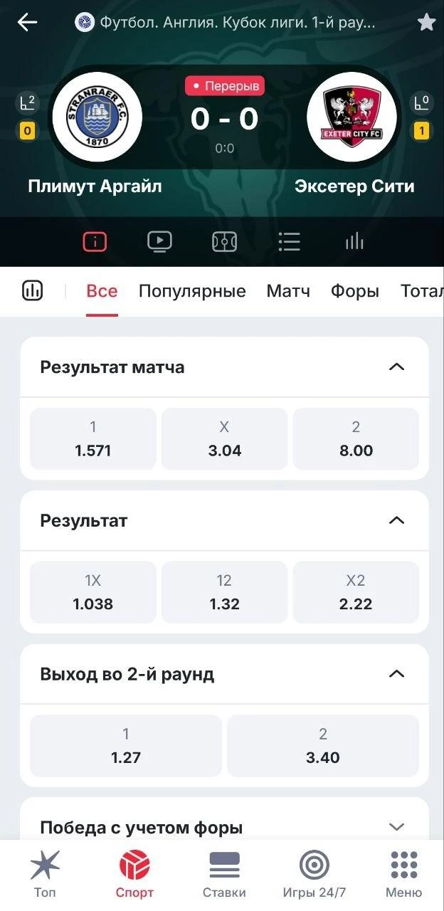 Иконка трансляции в приложении БК Марафон