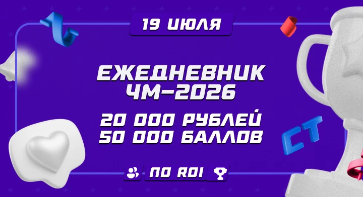 Ежедневник 19.07