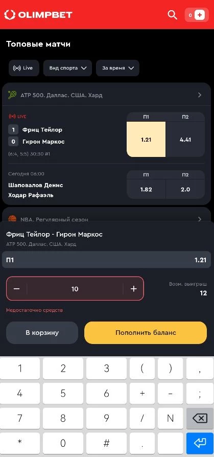 Купон в приложении БК Олимпбет