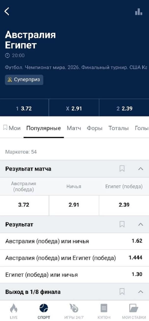 Прематч в БК Марафон