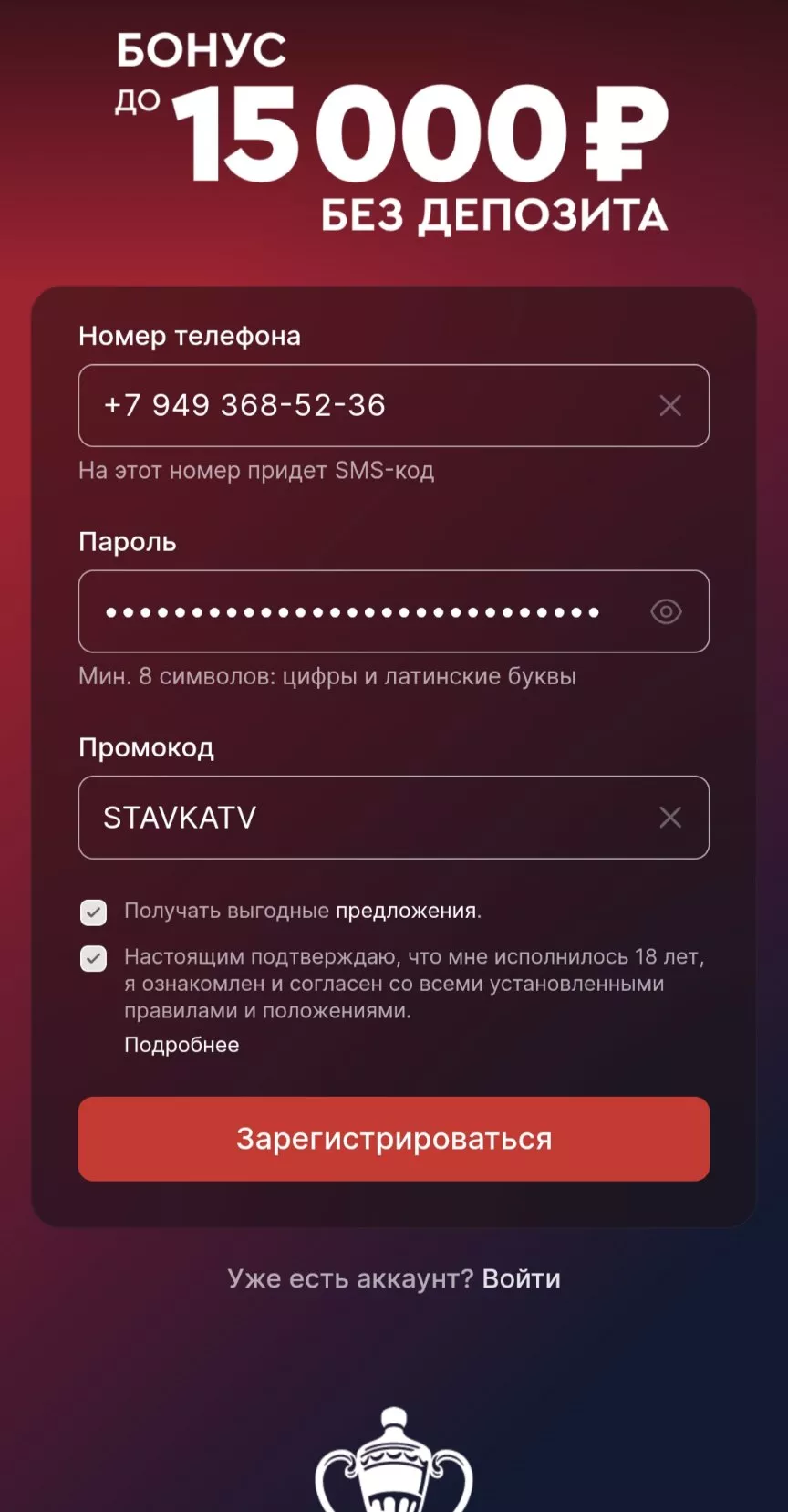 Бонус до 15000 ₽ при регистрации в БК Фонбет