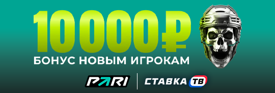 Бонус 10000 ₽ за депозит 5000 ₽