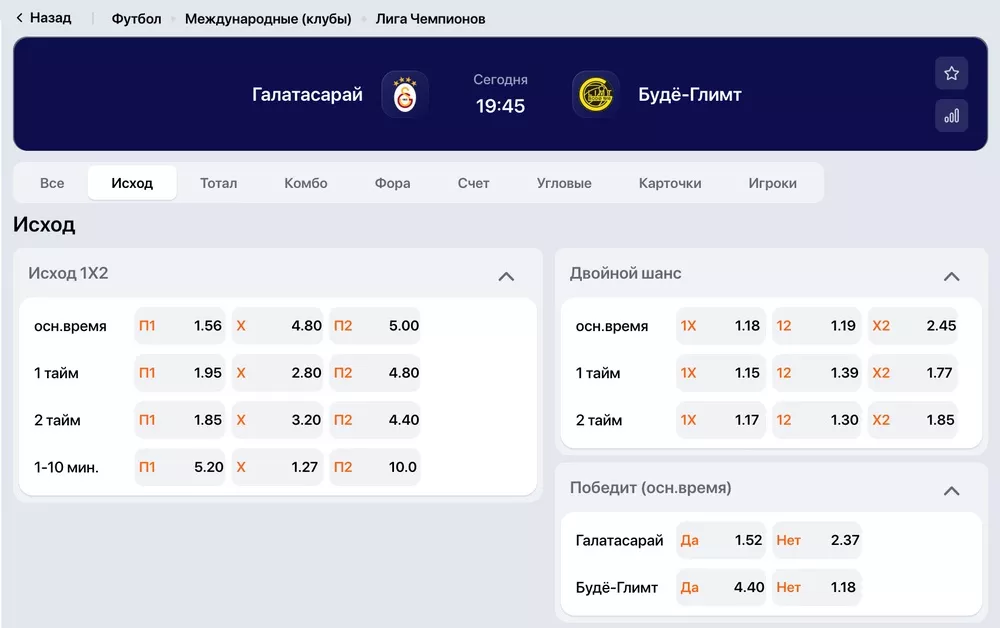 Что такое исход матча