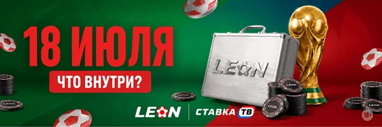 Леон Бокс на 18 июля