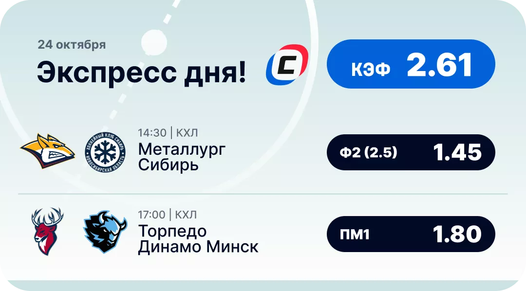 Хоккейный экспресс дня на 24 октября