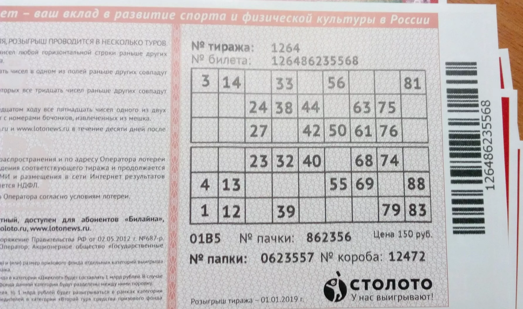 Где указан номер билета?