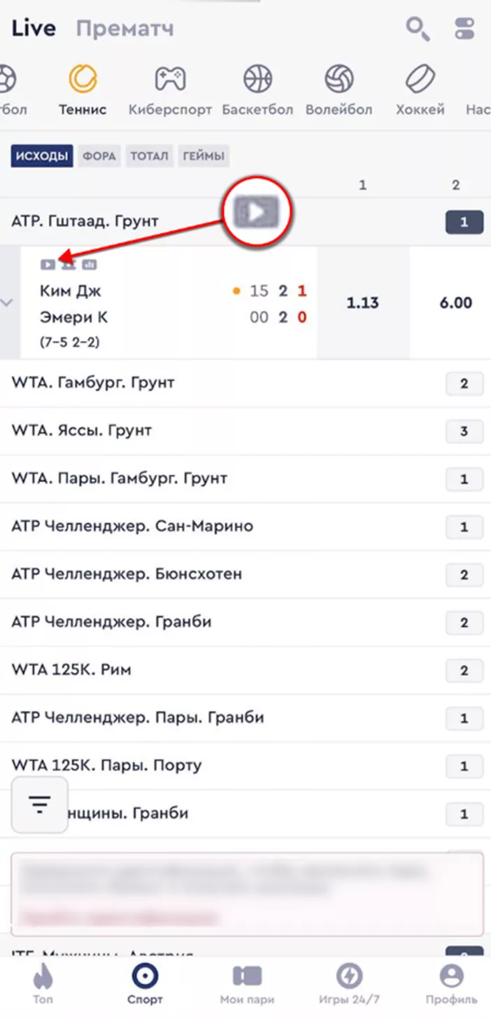 Выбор события с трансляцией в приложении БК Фонбет