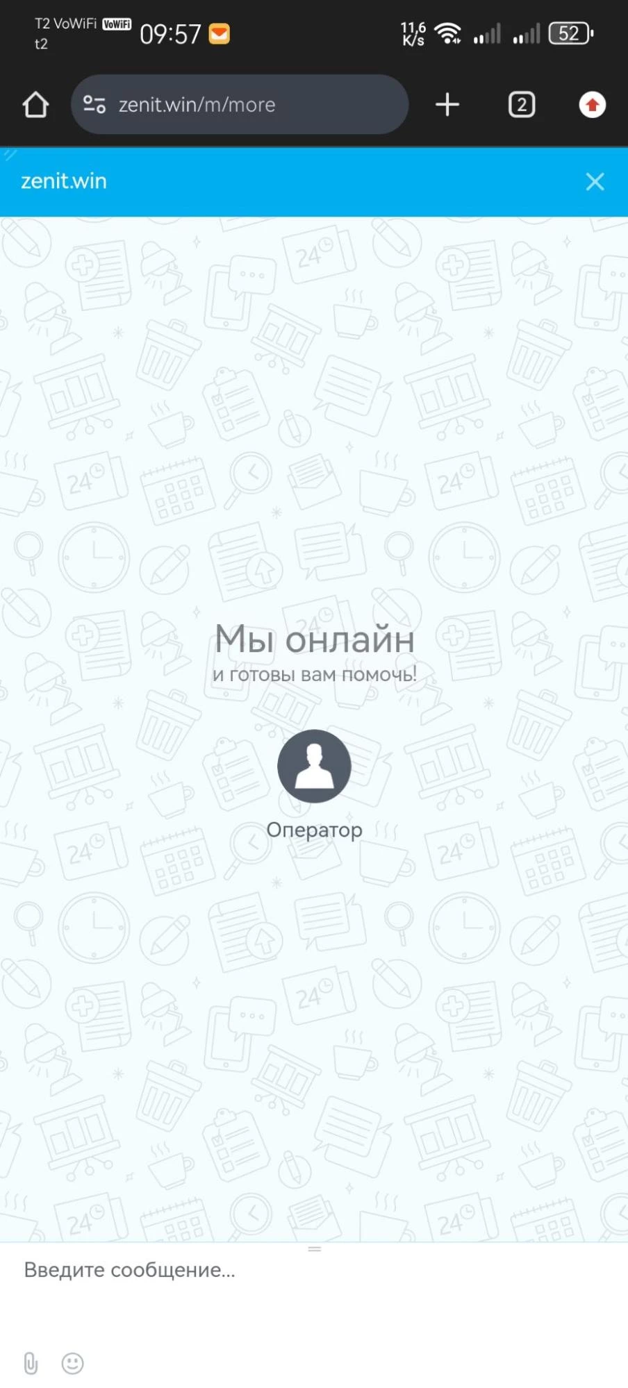 Онлайн-чат службы поддержки БК Зенит