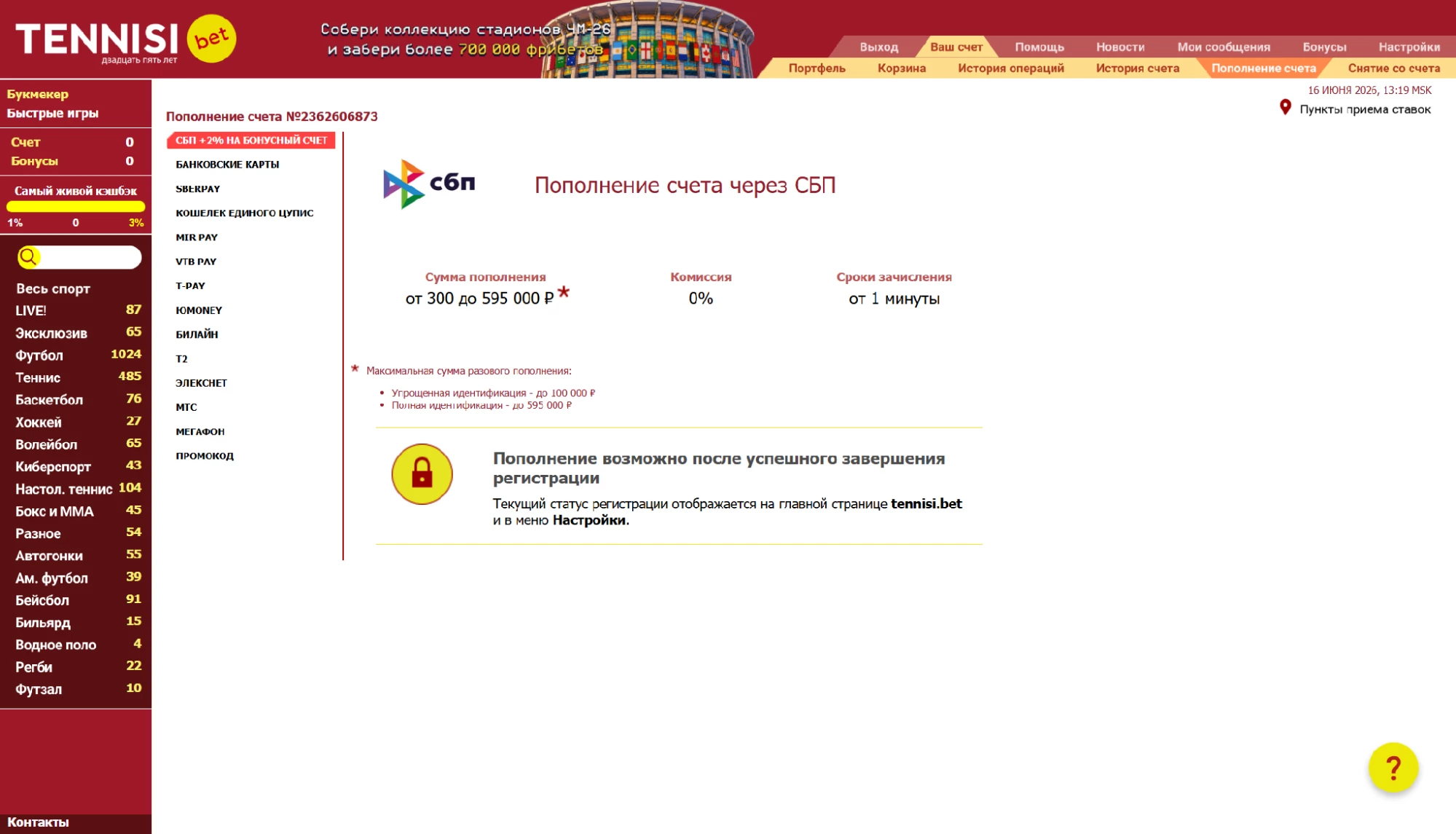 Пополнение счета в БК Тенниси