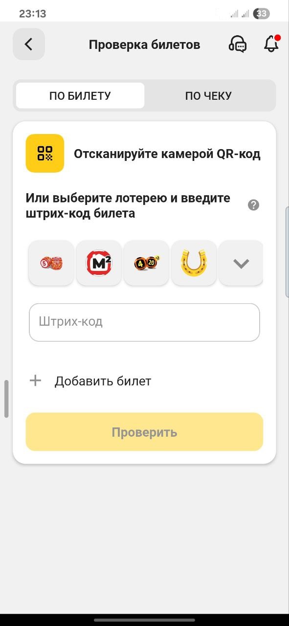 Как проверить билет «Столото»: выиграл или нет?