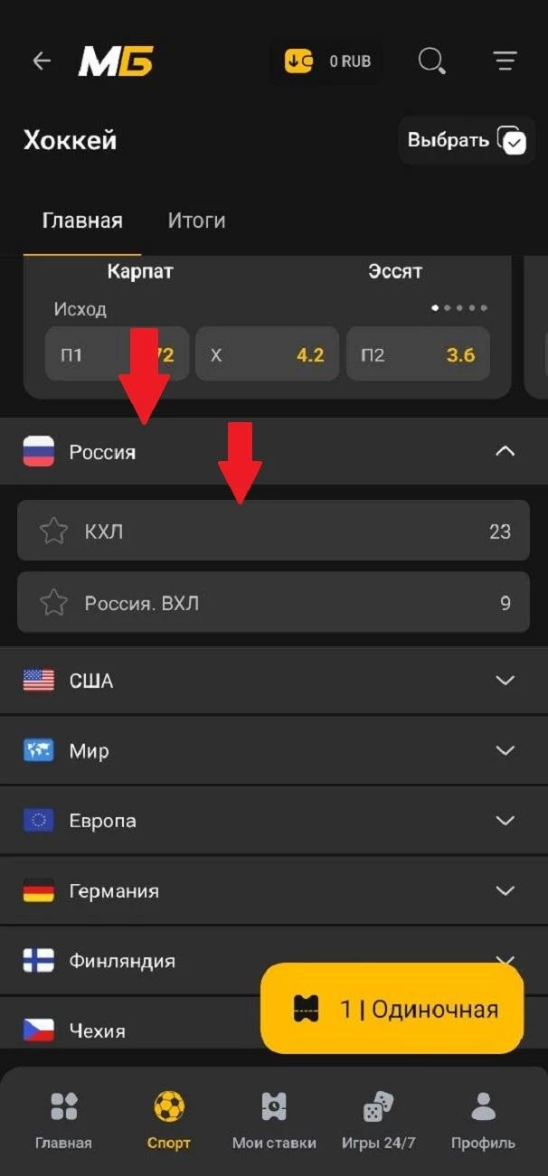 Выбор страны и турнира в БК Мелбет