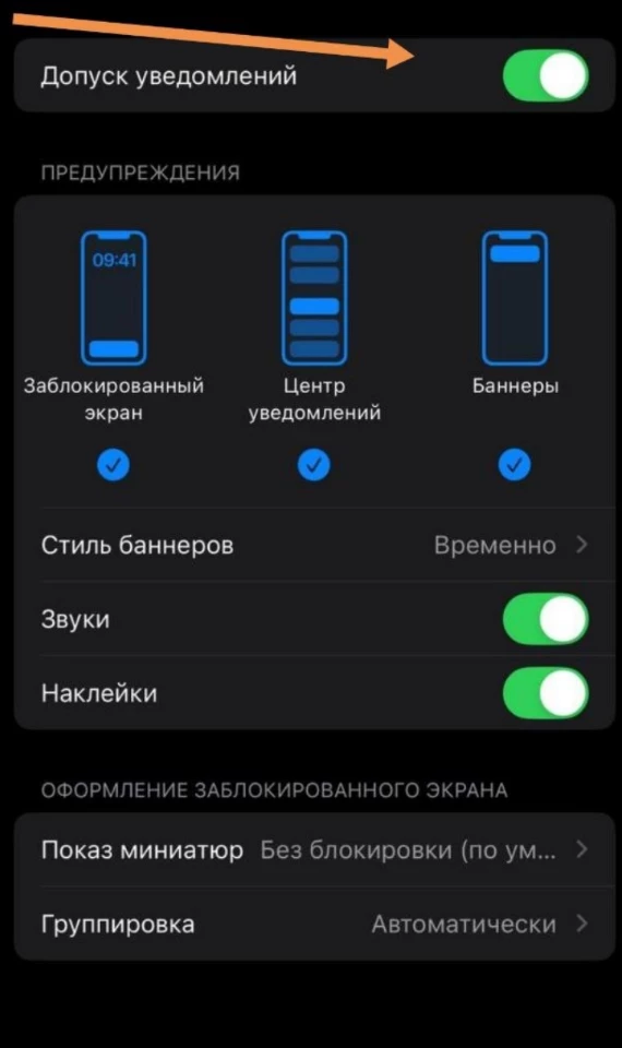 Отключение допуска уведомлений
