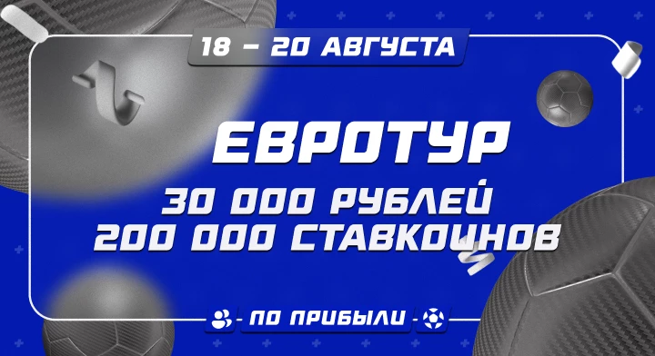 Евротур