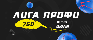 Лига профи 750