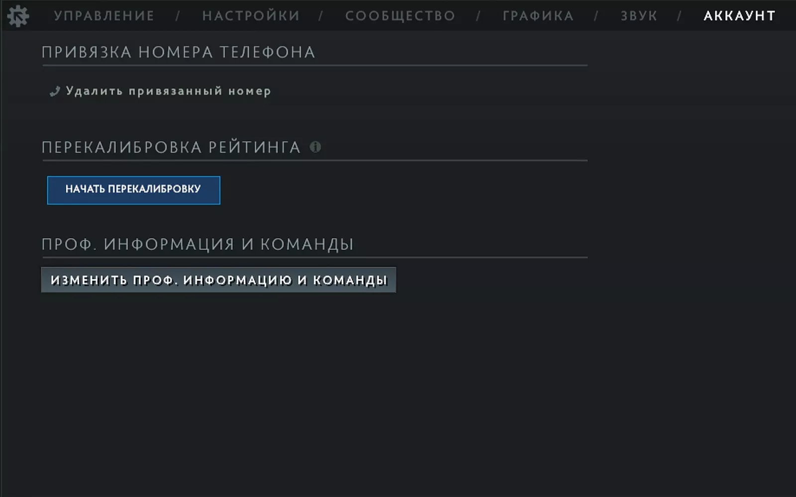 Что такое перекалибровка в Dota 2
