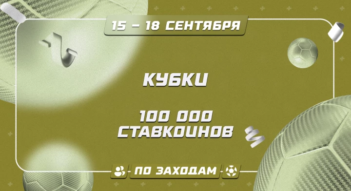 Кубки