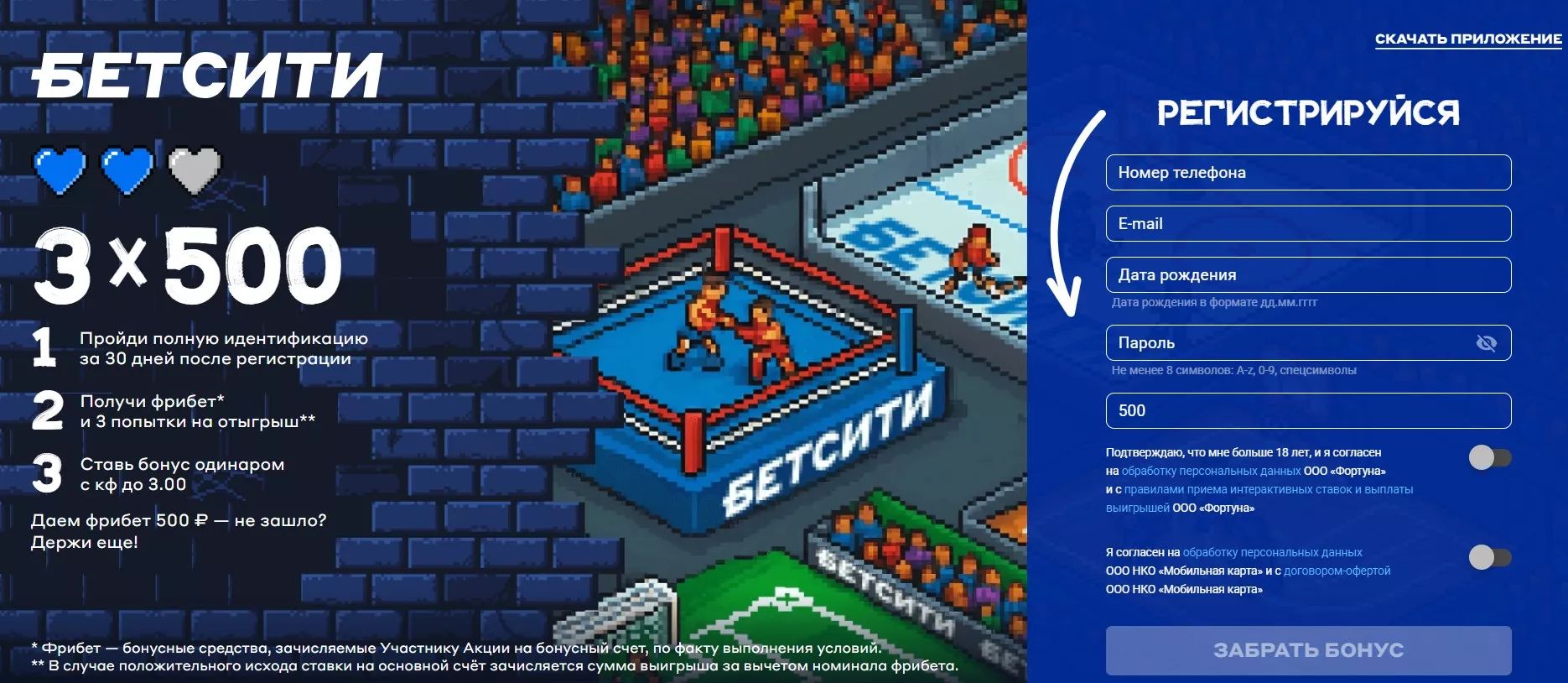 Акция для новых игроков Бетсити