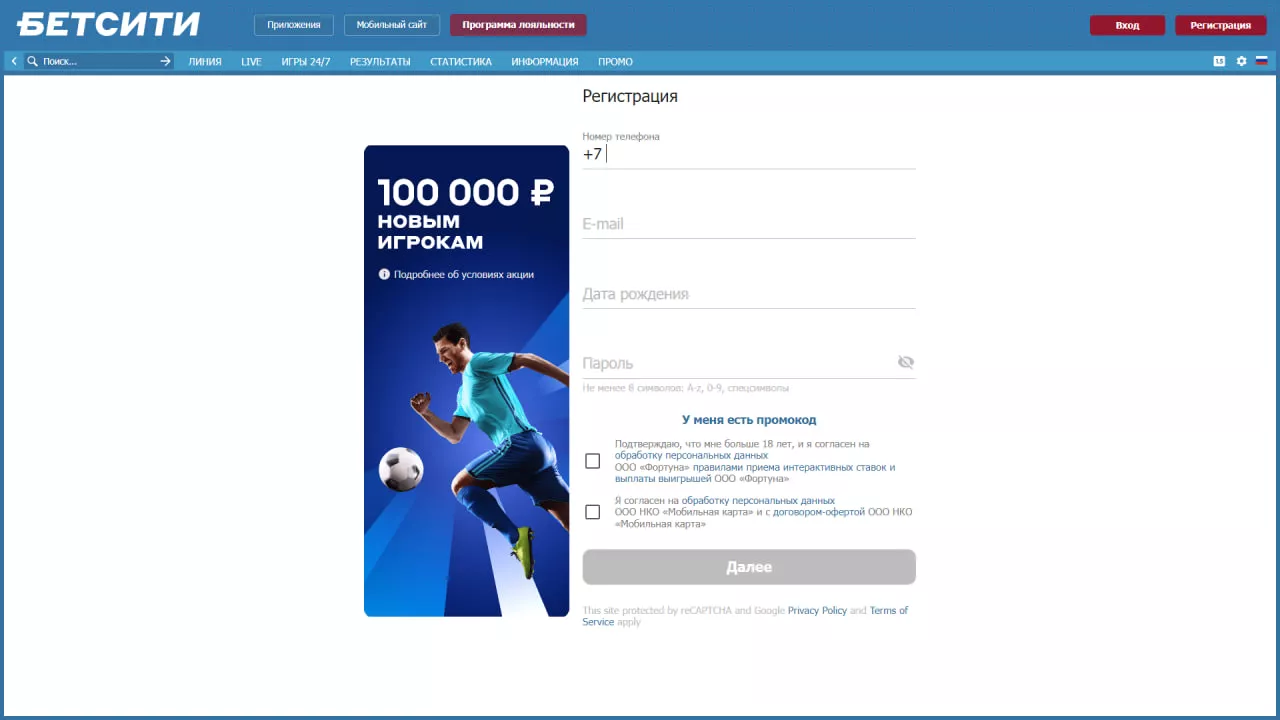 Форма регистрации в БК Бетсити