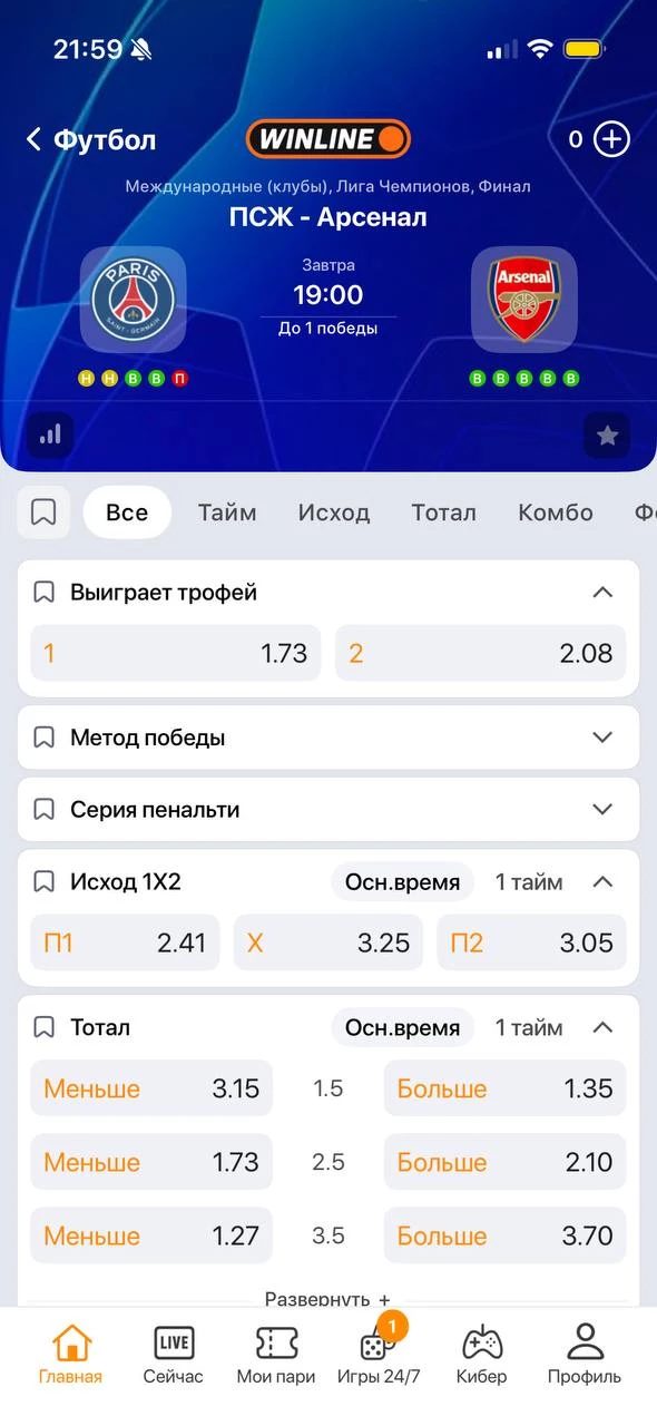 Ставка на итоговую победу в футболе