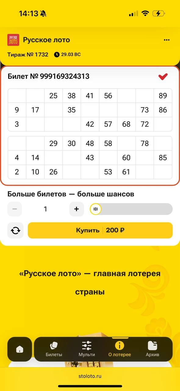 Тираж №1732 Русского лото Тираж №1732 Русского лото