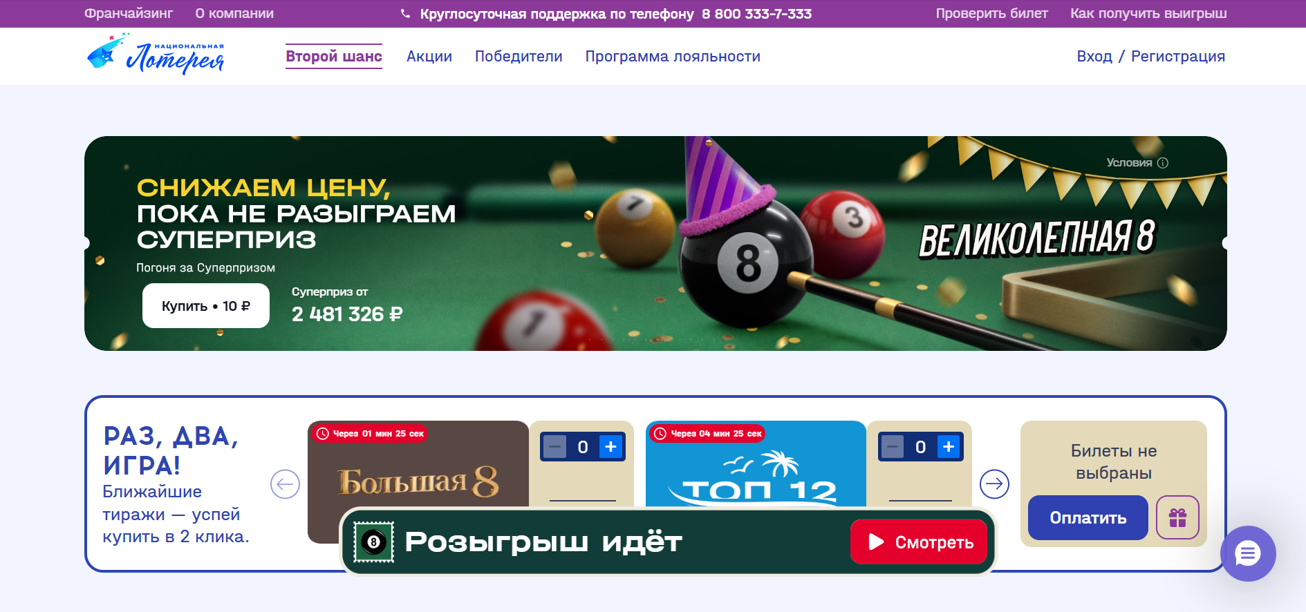 Что такое «Национальная лотерея»