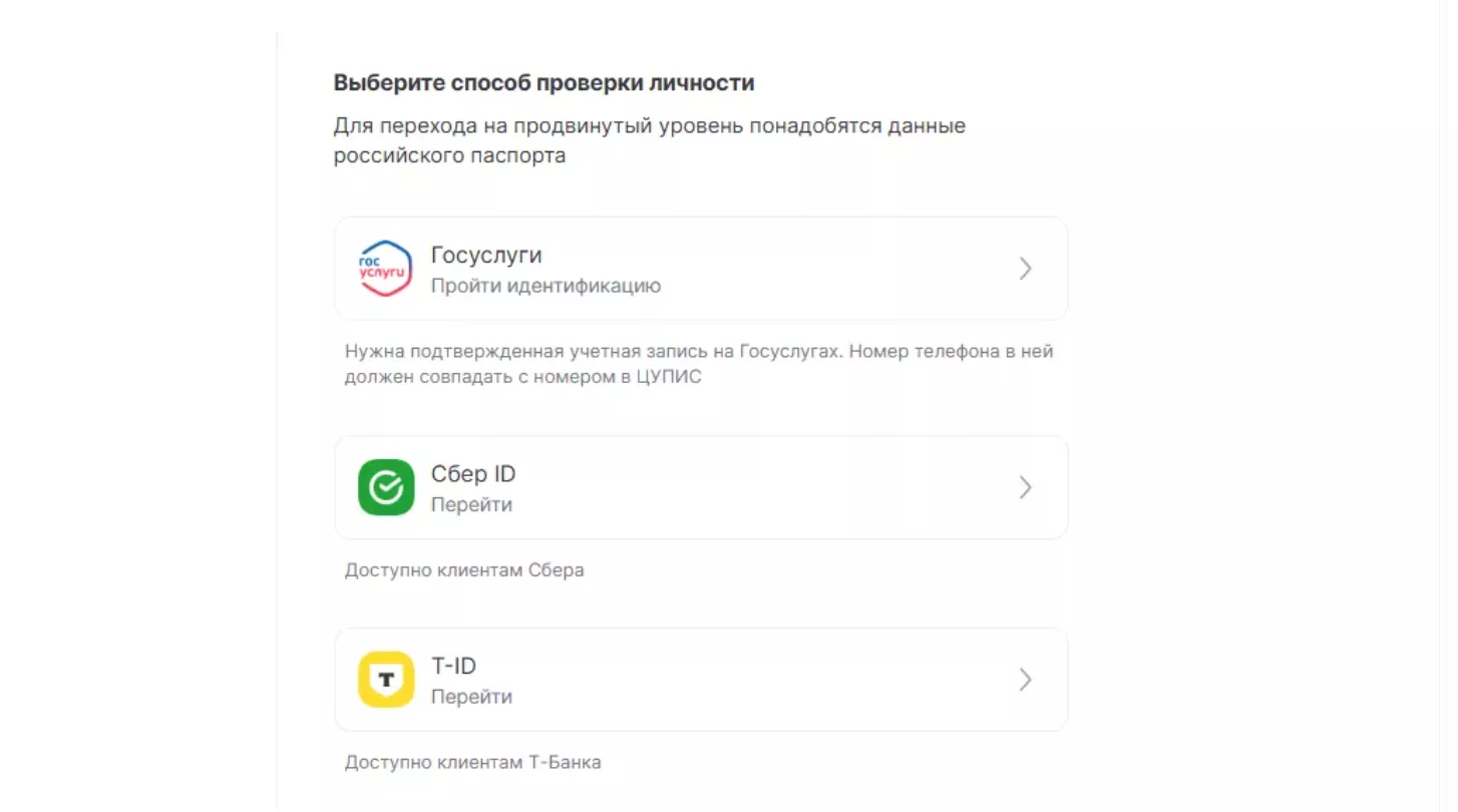 Варианты идентификации в БК Бетбум