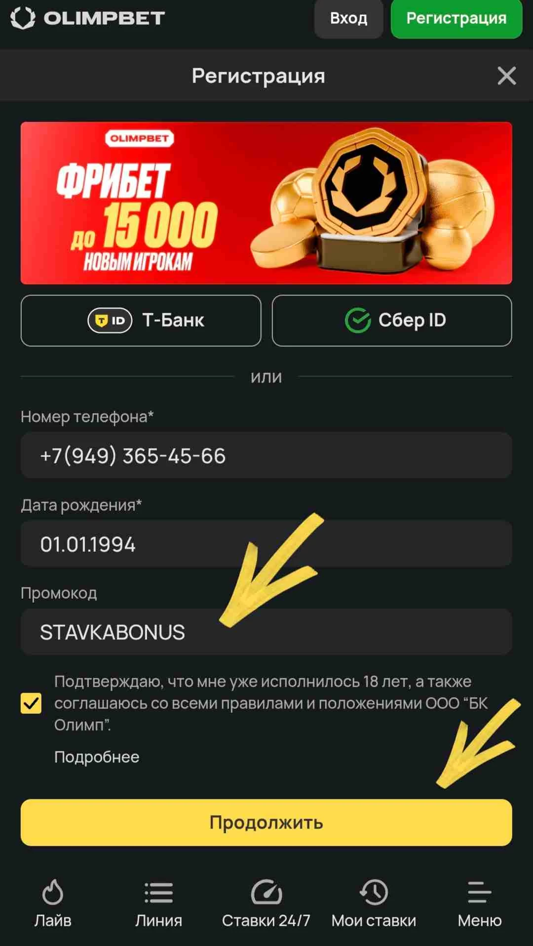 Активация кода в БК Олимпбет