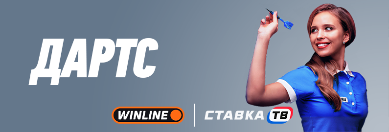 Дартс