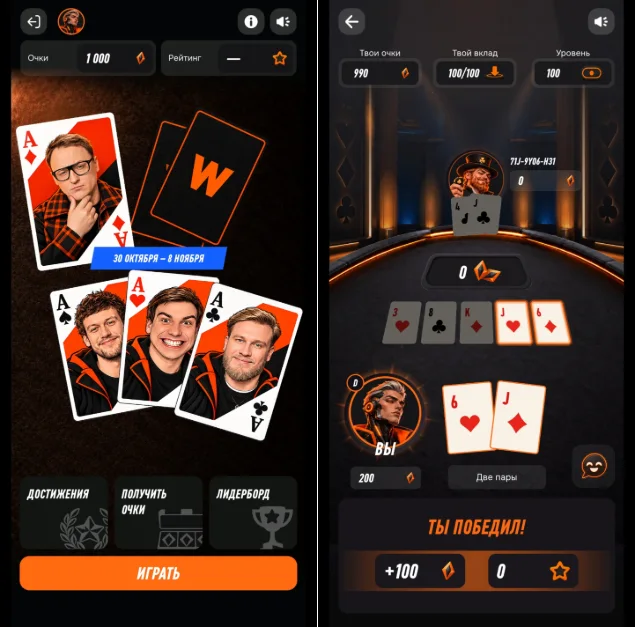 Столы в игре «Один на один» Winline