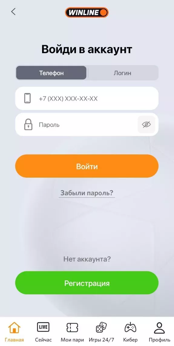 Скачать Winline на Андроид