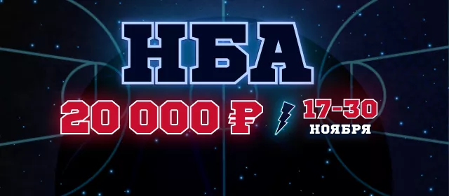 НБА
