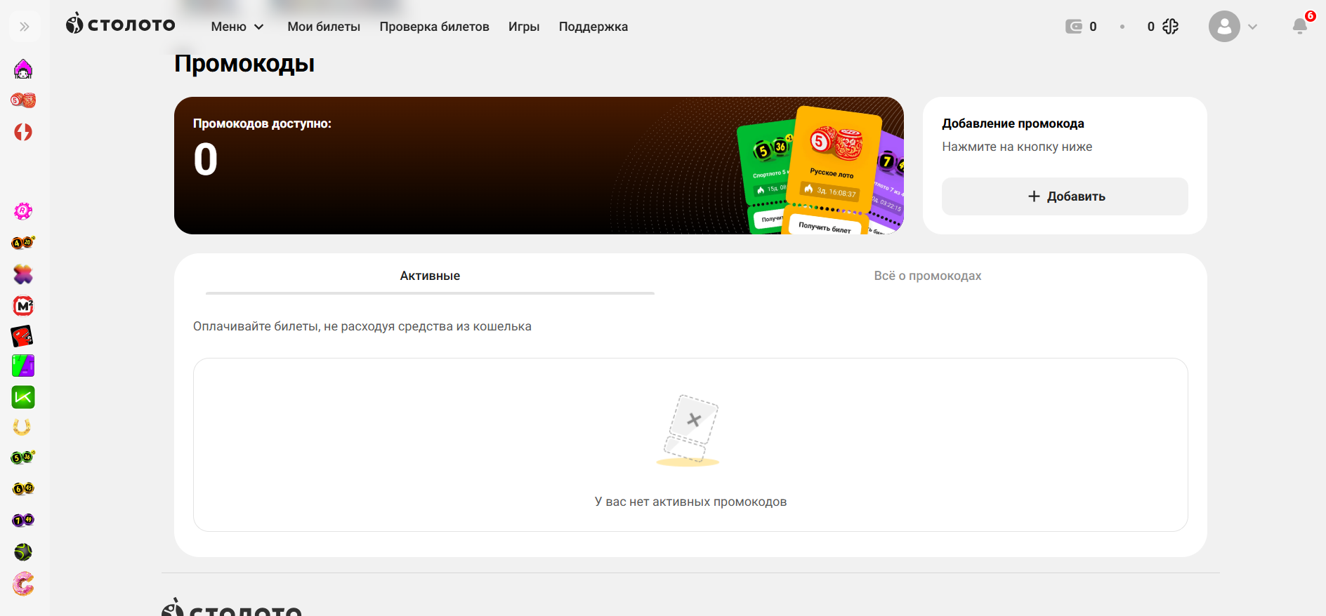 Где найти промокод для «Столото»