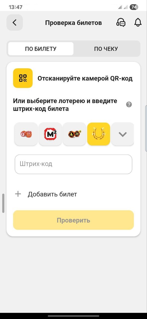 Как проверить билет «Золотая подкова» на выигрыш