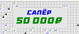 Сапёр
