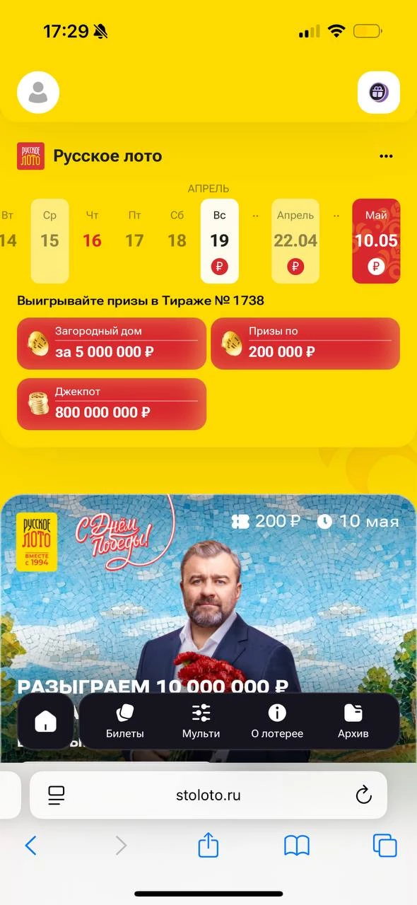 Русское лото 19 апреля 2026