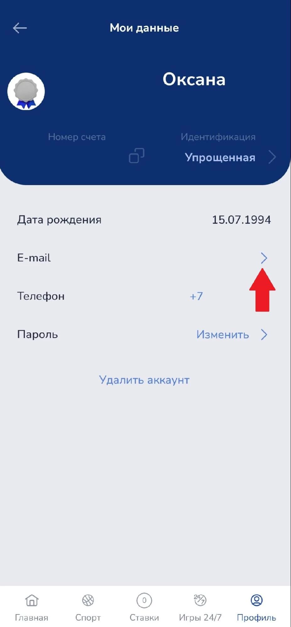 Раздел Мои данные в БК Зенит