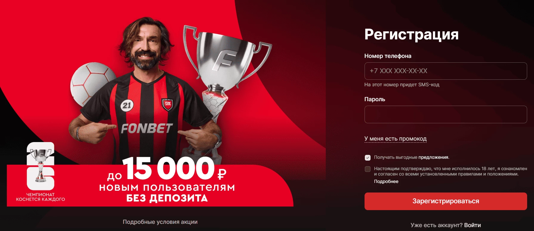 Фрибет до 15000 ₽ в БК Фонбет за регистрацию