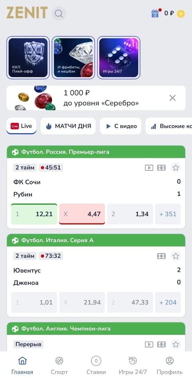 Главная страница мобильного приложения БК Зенит