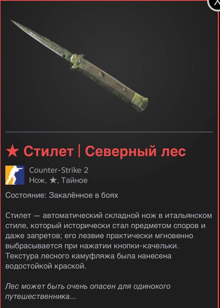 игровой нож Counter-Strike 2 ★ Стилет | Северный лес